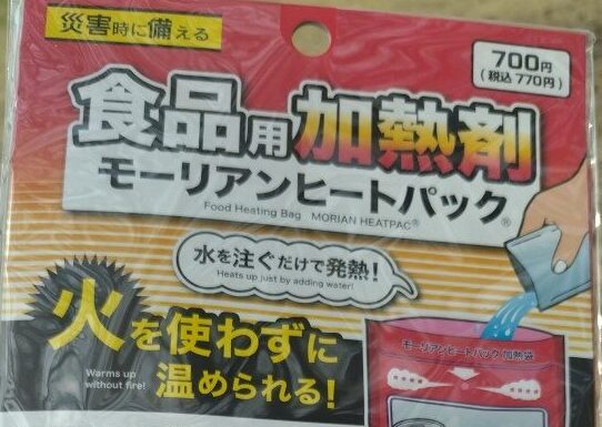 モーリアンヒートパック